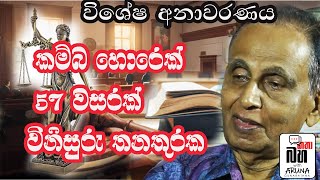 චූලා කාරියවසම් හෙළිකරන අතීත කතාවක්. A past story revealed by Chula Kariyawasam