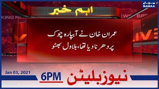 Samaa Bulletin 6pm | Imran Khan nay Apara chock par dharna diya tha | SAMAA TV