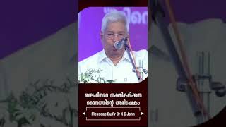 എന്നെ ശക്തനാക്കുന്നവനിലൂടെ എനിക്ക് എല്ലാം ചെയ്യാൻ കഴിയും.Pastor K.C.John.