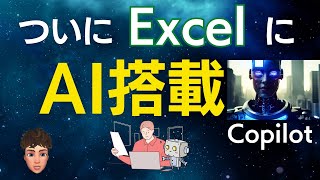 Copilotがヤバすぎた！ついにExcelにAI搭載！その他Microsoftアプリも！翻訳しながら徹底解説！