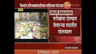 Sangli | Corruption In Food Kits Given Given By Mahapalika To Poor, Handicap And Nurses