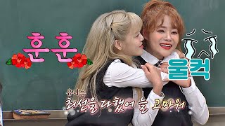 ＂많이 힘들었잖아＂ 리더 지민의(Jimin) 격려에 울컥한 유나(Yuna)ㅠㅠ 아는 형님(Knowing bros) 206회