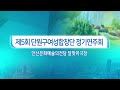 제5회 단원구 여성합창단 정기 연주회