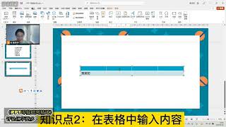 PPT入门到精通，0基础必学系列：在PPT里插入表格。ppt wps office办公技巧 零基础学ppt PPT表格