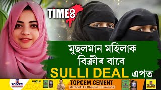 বিক্ৰীৰ বাবে মুছলমান যুৱতীক টাৰ্গেট ছ'চিয়েল এপত