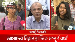 'স্বরাষ্ট্র উপদেষ্টার জাতির কাছে ক্ষমা চেয়ে পদত্যাগ করতে হবে' | DBC NEWS