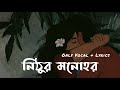 Nithur Monohor | Only Vocal & Lyrics | Ishaan Mozumder | নিঠুর মনোহর | Bangla Songs without music