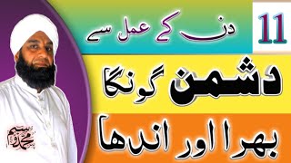 Dushman Ko Goonga Behra Andha Karne Ka Powerful Wazifa || Waseem Qadri