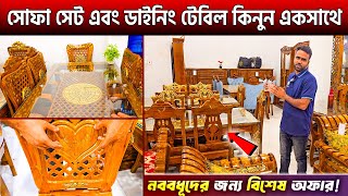 সেগুন কাঠের ডাইনিং টেবিল ওসোফা সেট কিনুন🔥Dining Table Price In bangladesh 2025🔥Sofa Price In BD 2025