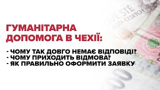 Гуманітарна допомога в Чехії: чому так довго немає відповіді або приходить відмова