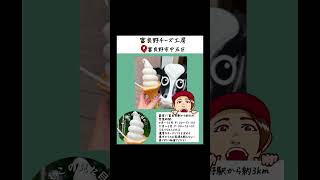 【北海道ソフトクリーム】冬でも食べたいソフトクリーム🍦✨北海道の濃厚スイーツを食べに行こう！#北海道グルメ #北海道旅行 #札幌グルメ #札幌観光 #北海道観光