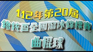 112-總統盃全國滑輪溜冰曲棍球錦標賽-2023/03/06(5)