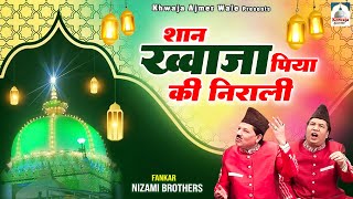 Shaan Khwaja Piya Ki Nirali | 2023 Khwaja Garib Nawaz Qawwali | Nizami Brothers | 2023 New Qawwali