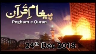 Paigham e Quran - 24th December 2018 - ARY Qtv