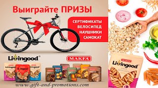 Акция MAKFA и Livingood, Окей: «ЗОЖ с MAKFA и Livingood в сети ОКЕЙ»