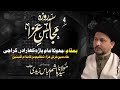 Sehroza Majlis e Aza | Baad e Karbala Kirdar e Asiran e Karbala | Maulana Syed Hashim Abbas Zaidi