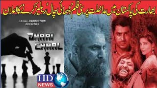 dhai chaal trailer | pakistani movies | dhai chaal | pakistani movie trailer 2023