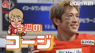 【今週のコージ】７１「X1SUPER昇格」イコールワン福岡SUNS　アメフト　コージ・トクダ