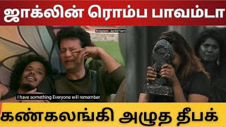 ஜாக்லின் ரொம்ப பாவம்டா முத்து | கண்கலங்கி அழுத தீபக் முத்து