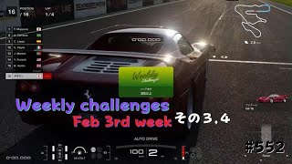 グランツーリスモ７   #552   Weekly challenges   Feb 3rd week   その３,４