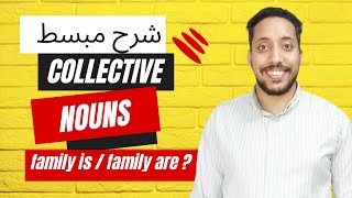 collective nouns شرح بالعربي