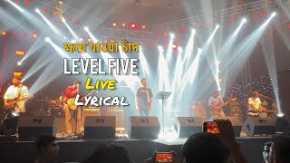 Level Five - KHOYE JAWA CHAAD - ক্ষয়ে যাওয়া চাঁদ (Live Lyric Video) Dhaka Summer Con Musics Live BD