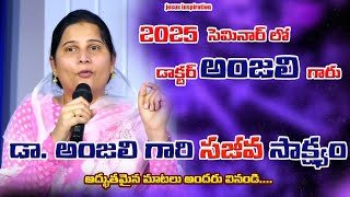 డా ||అంజలి గారు సజీవ సాక్ష్యం...2025 National Seminar Modavalasa highlights||testimony sister anjali