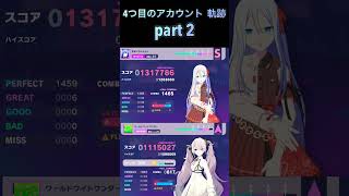 【プロセカ】4つ目のアカウント  軌跡 part 2 #プロジェクトセカイカラフルステージfeat初音ミク