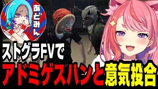 【ストグラFV】アドミゲスハンと意気投合/こちらハン罪者の話【宙星ぱる/あどみん/切り抜き】