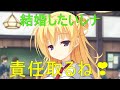 責任取るね💗【レナ　千恋万花】