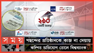 পদ্মা সেতু: কারা কোন স্বার্থে থামাতে চেয়েছিলো সেতুর নির্মাণ? | স্বপ্নবিরোধ | Padma Bridge | পর্ব - ১