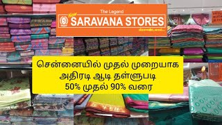 sri veeras சென்னையில் முதல் முறையாக 50%  to 90% வரை தள்ளுபடி ஒரே கடை#saravanastores#saree #shopping