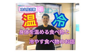 【冷え性対策！】本当に身体を温める食べ物・飲み物を見分けるコツ