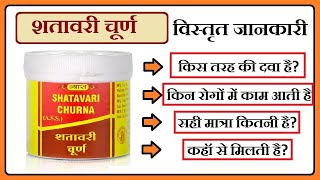 shatavari churna, शतावरी चूर्ण, shatavari powder ke fayde