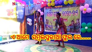 ଏ ଆମେ ସମ୍ବଲପୁରୀଆ ଫୁଲ ରେ ସମ୍ବଲପୁରୀ ନୃତ୍ୟ, ବାର୍ଷିକ ଉତ୍ସବ ସରକାରୀ ଉଚ୍ଚ ପ୍ରା ବିଦ୍ୟାଳୟ ଛନଛଡା