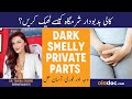 Dark Private Area Treatment - Sharamgah Ki Smell Khatam Karne Ka Tarika - How To Avoid Vaginal Odour