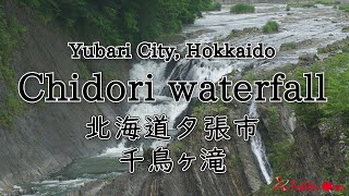 千鳥ヶ滝 #北海道夕張市