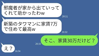 私の住んでいるタワマンに無断で入ってきた義妹が「嫌なら出て行けば？」と言ってきたので、言われた通りに出た上である事実を伝えた時の彼女の反応が面白かった。