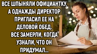 Директор пригласил официантку на обед. Все замерли, когда узнали, что он задумал…