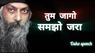 ओशो की कथा..... osho speech....