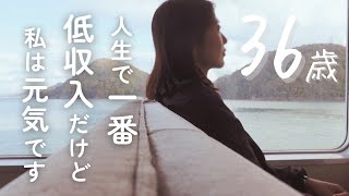 ミドサーで見直した働き方とお金との付き合い方 / 30代 独身 一人暮らし