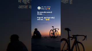 तेरा नाराज होना जायज है मेरे दोस्त #best sad shayari #stetus 😢💔🥀