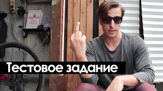 ЛОХОТРОН: ХОЧЕШЬ РАБОТУ? СДЕЛАЙ ТЕСТОВОЕ ЗАДАНИЕ