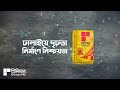 ফেসবুকে লাইভ ও মাইকিং করে গ্রেপ্তার ঠেকালেন ইউপি চেয়ারম্যান up chairman sunamganj news