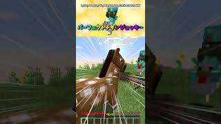 パーフェクトチキンジョッキー！！！！！！？？？！！！【Minecraft】 #ゆっくり実況 #マイクラ#minecraft #ゆっくり茶番 #shorts