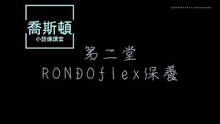 【JDS小設備講堂】KaVo RONDOflex氣動噴砂機保養步驟