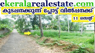 കുടപ്പനക്കുന്ന് 11 സെൻറ് വിൽപ്പനക്ക് |Kudappanakunnu House Plots Sale|ekeralarealestate.com