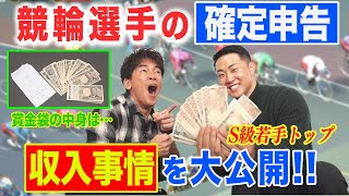 【ガチ給料を徹底調査】競輪若手トップスター手取額は？万円 #競輪  #武井壮 #けいりんマルシェ