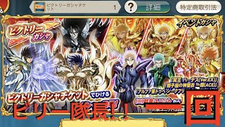 【聖闘士星矢ZB】ビクトリーガシャ 1回【ゾディアックブレイブ】