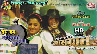 डम डम डम डम्फु को तालमा ।। Duma Duma Dum ||  Movie Song || Ranasangram || Nepali Movie || HD Audio